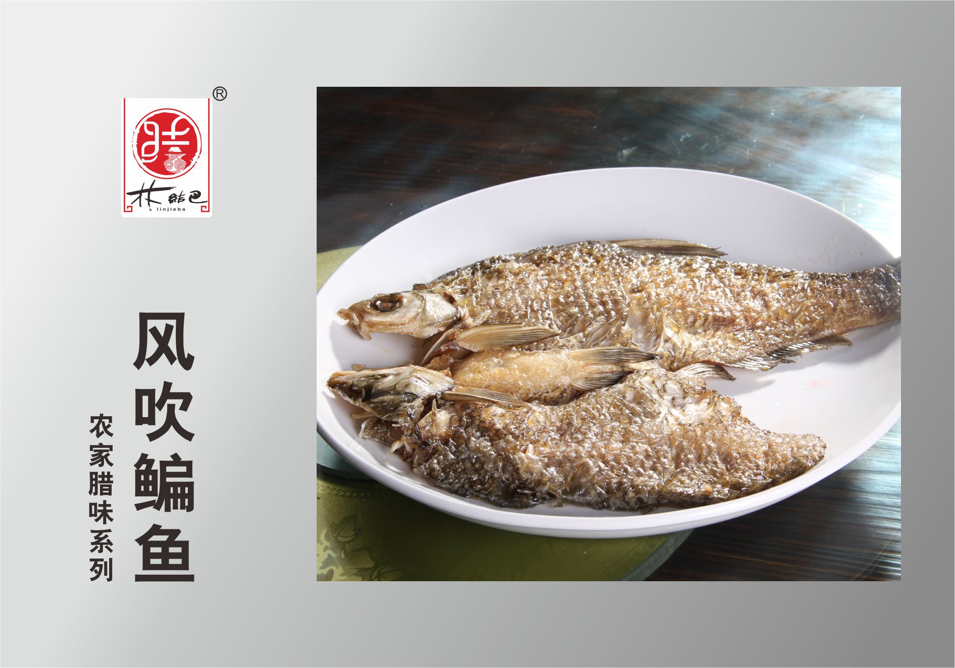 風(fēng)吹鳊魚