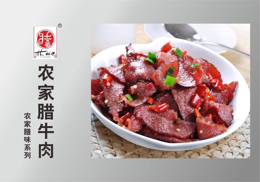 農家臘牛肉